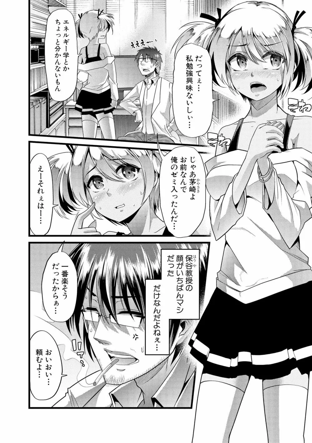 よい娘の捕絶頂園 143ページ