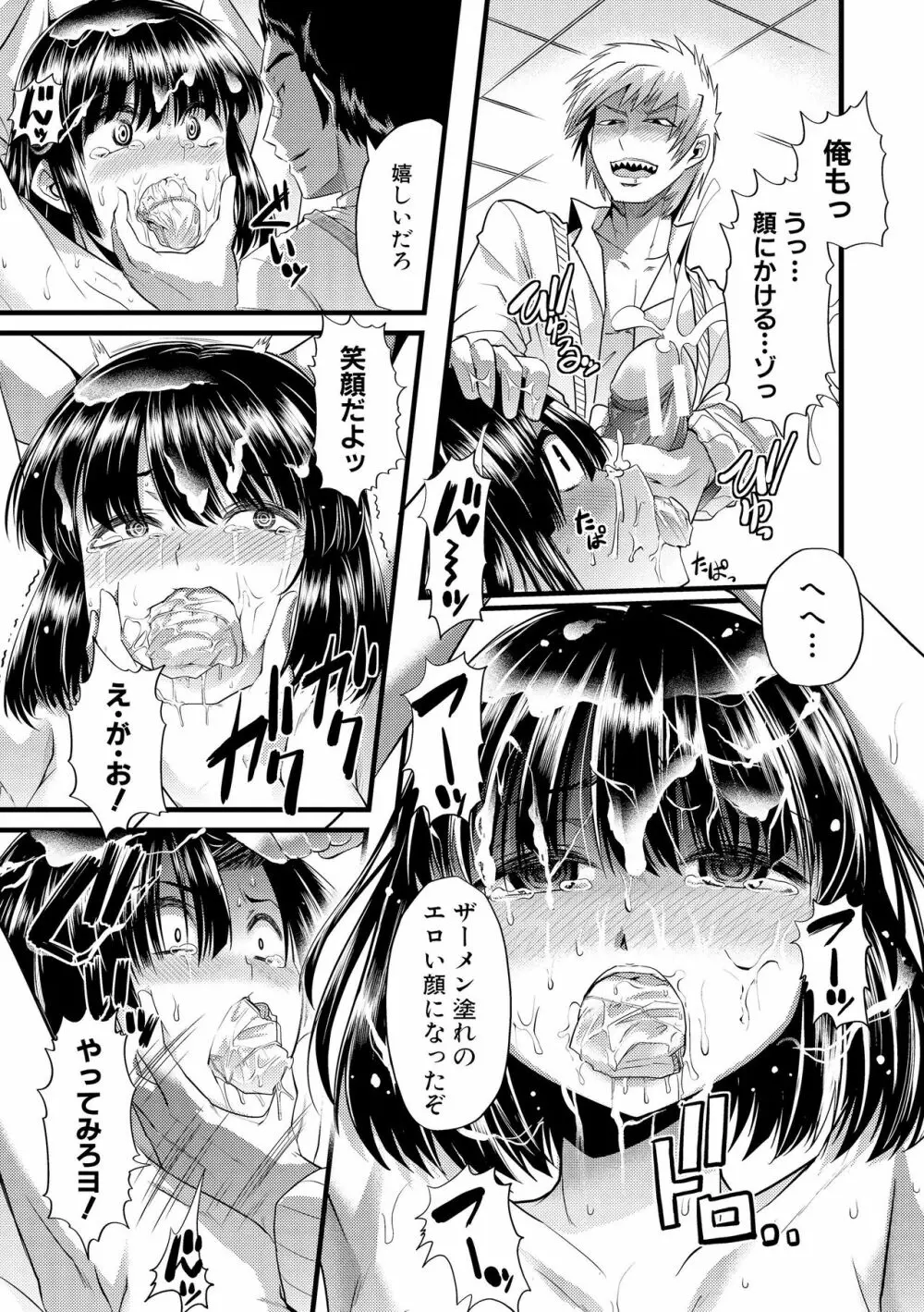 よい娘の捕絶頂園 16ページ