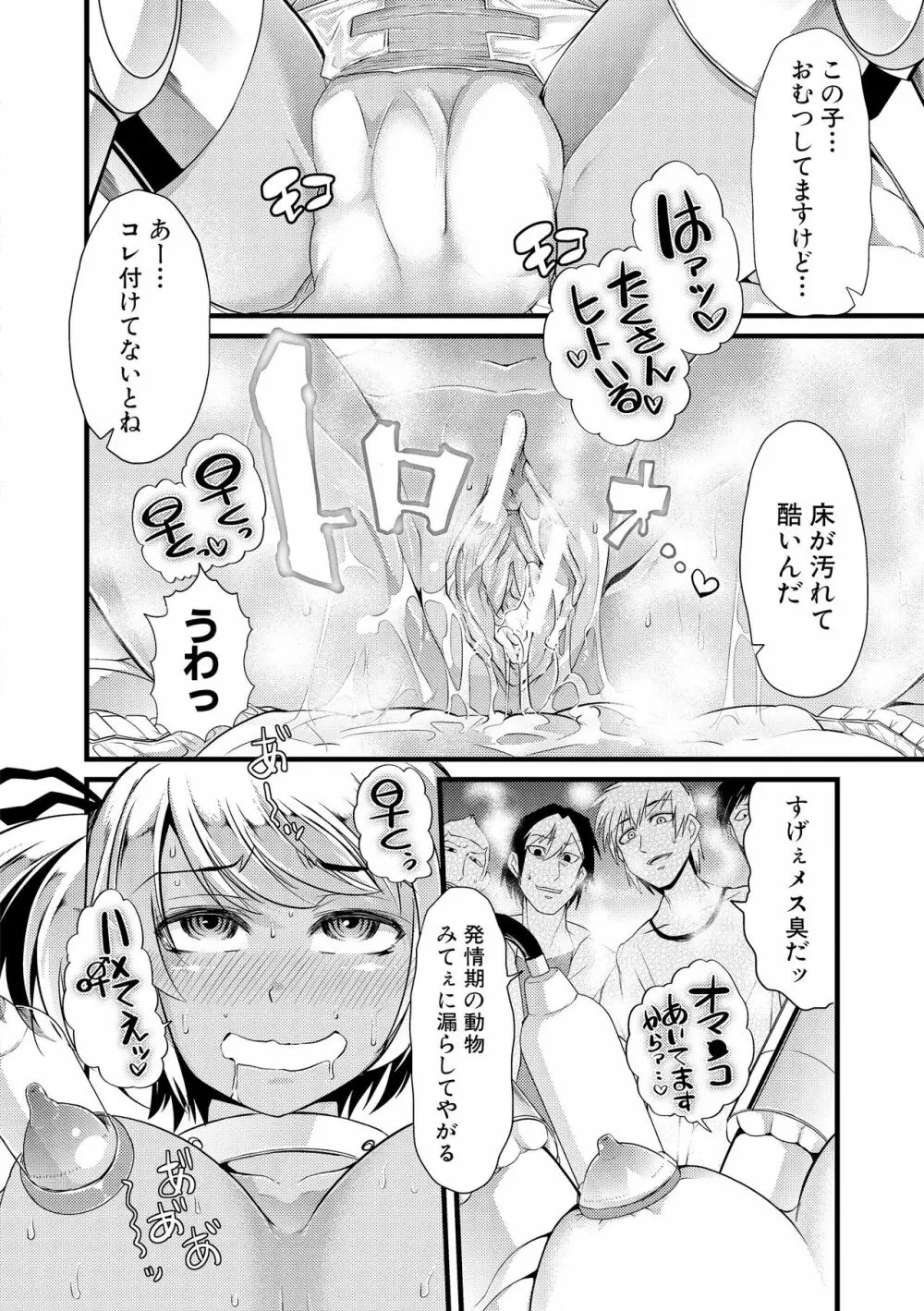 よい娘の捕絶頂園 169ページ