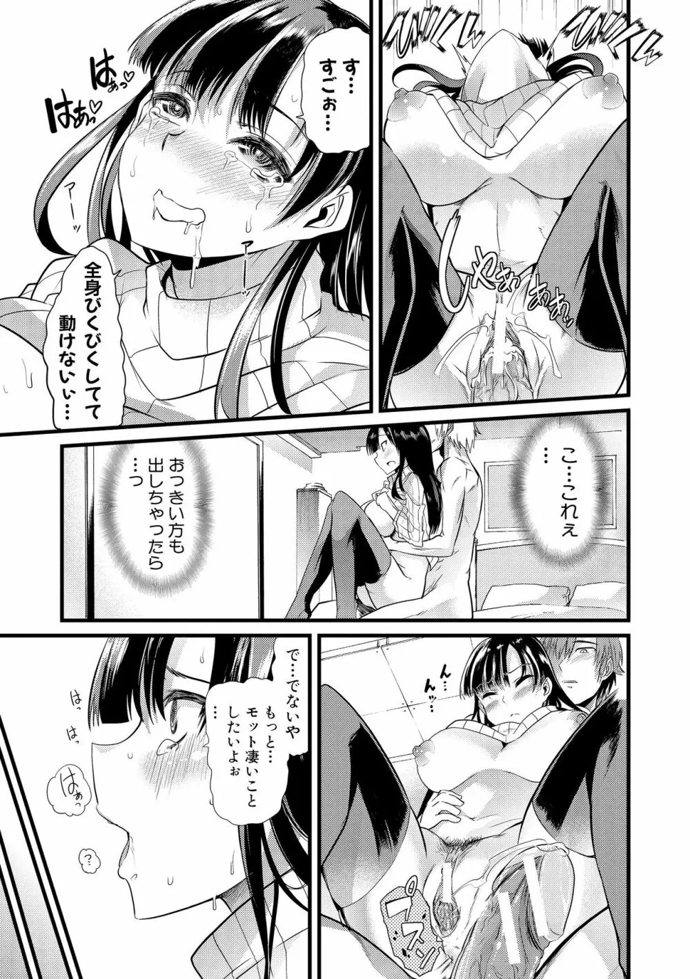 よい娘の捕絶頂園 194ページ