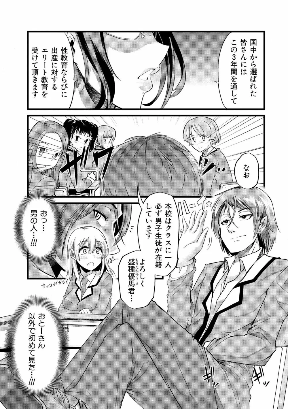 よい娘の捕絶頂園 197ページ