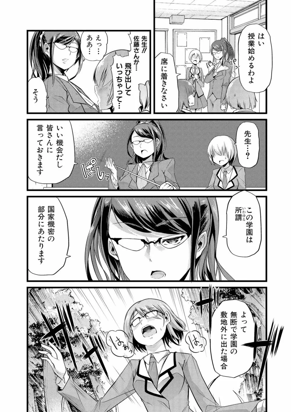 よい娘の捕絶頂園 208ページ