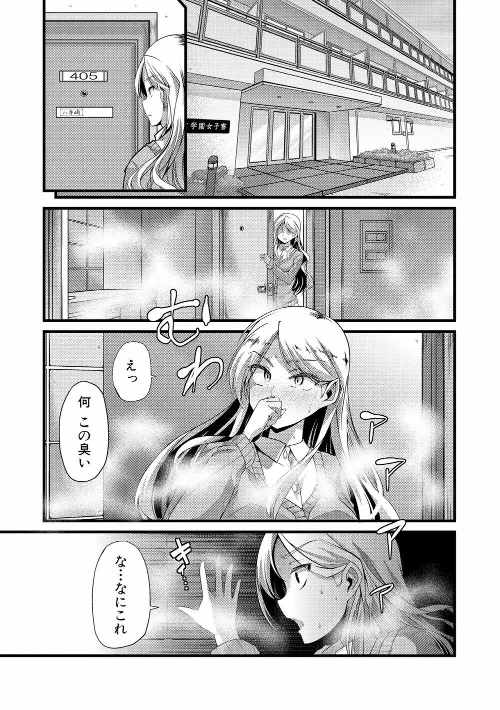 よい娘の捕絶頂園 30ページ