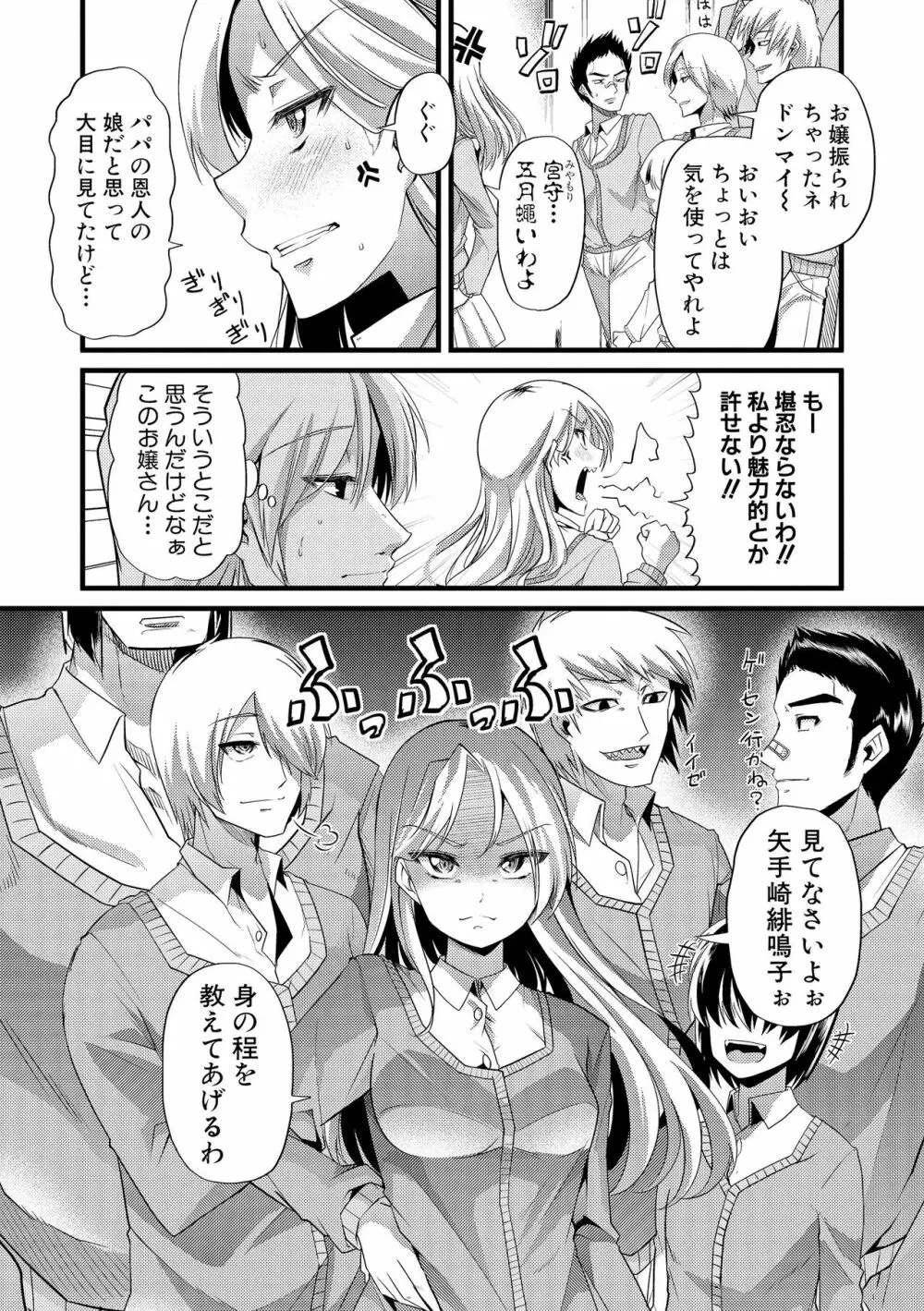 よい娘の捕絶頂園 4ページ