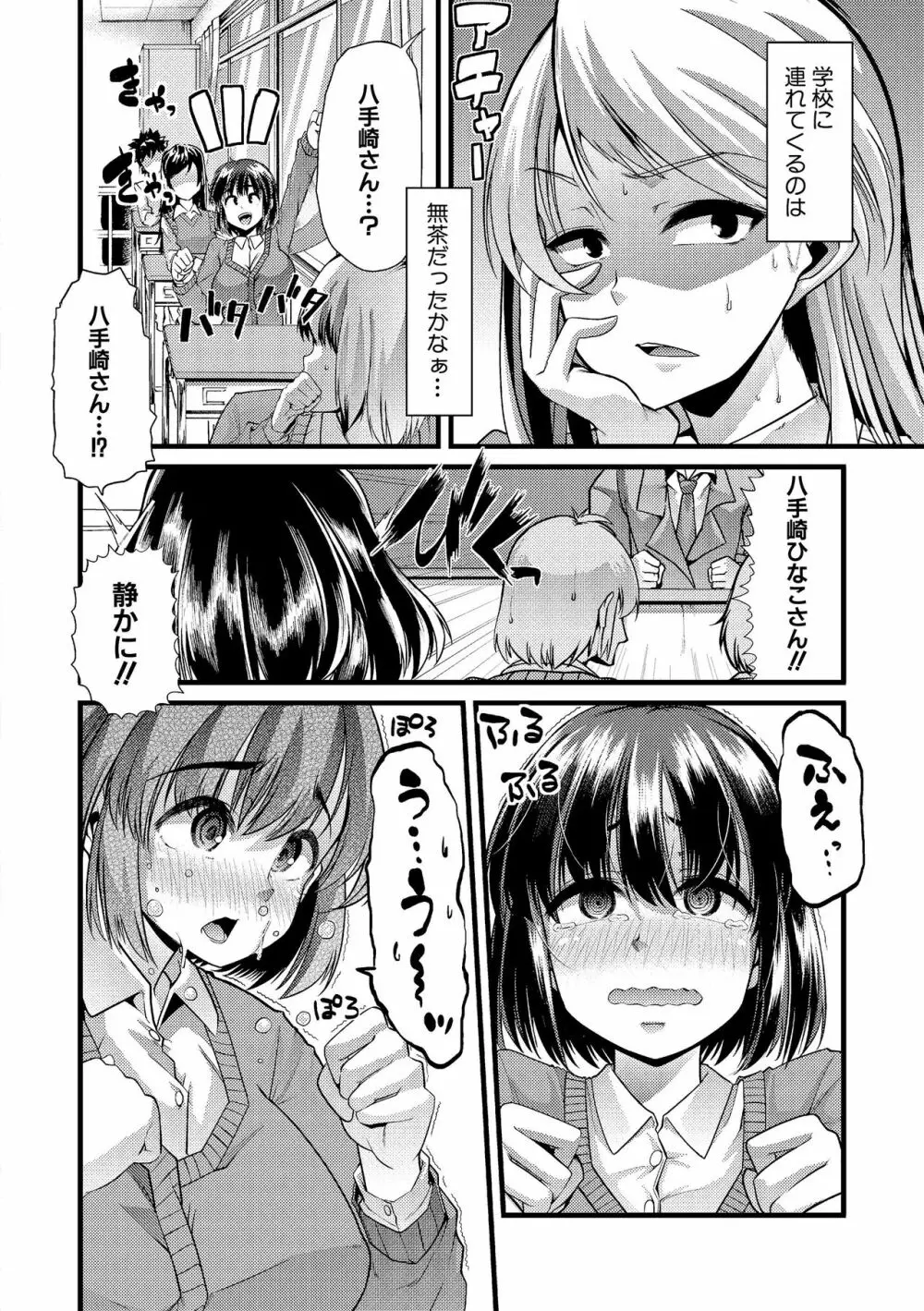 よい娘の捕絶頂園 49ページ