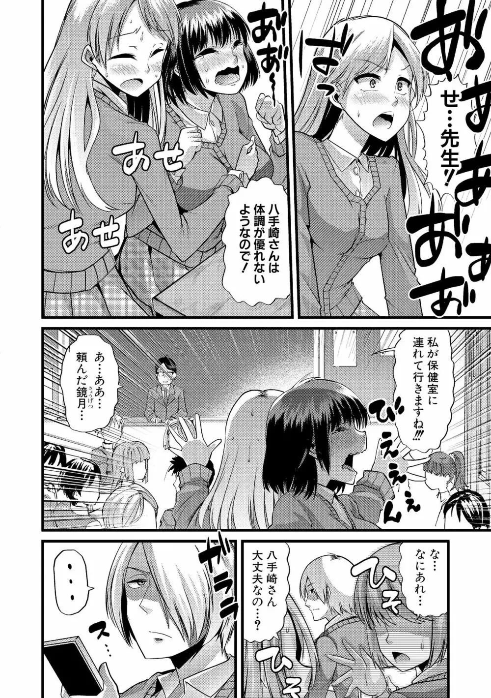 よい娘の捕絶頂園 51ページ