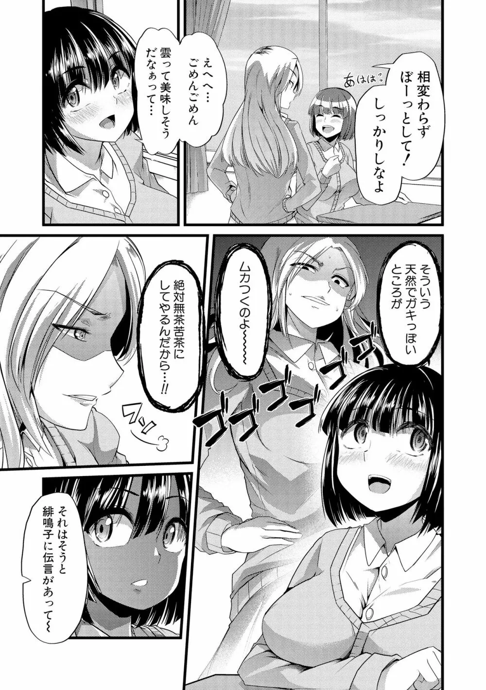 よい娘の捕絶頂園 6ページ