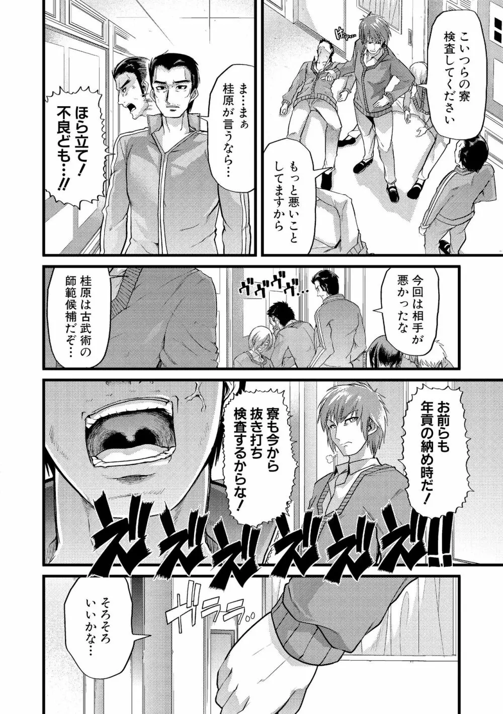 よい娘の捕絶頂園 61ページ