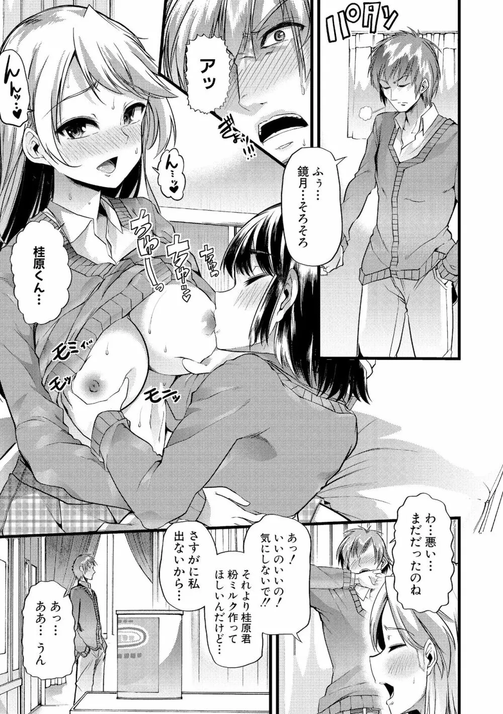 よい娘の捕絶頂園 62ページ