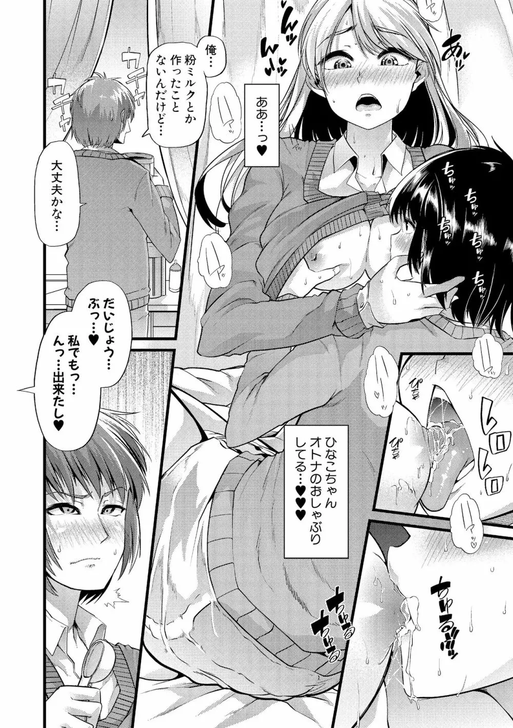 よい娘の捕絶頂園 63ページ