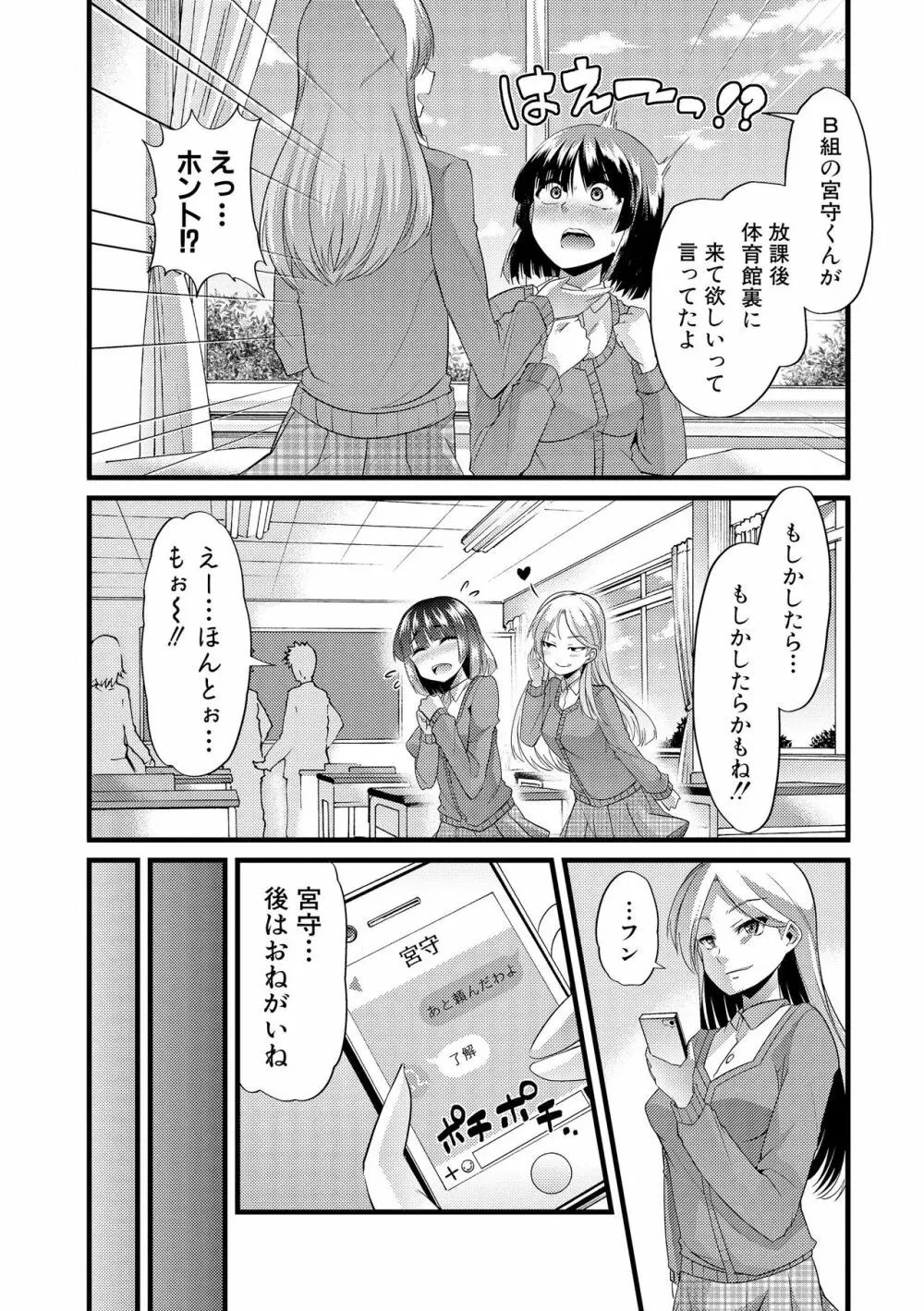 よい娘の捕絶頂園 7ページ