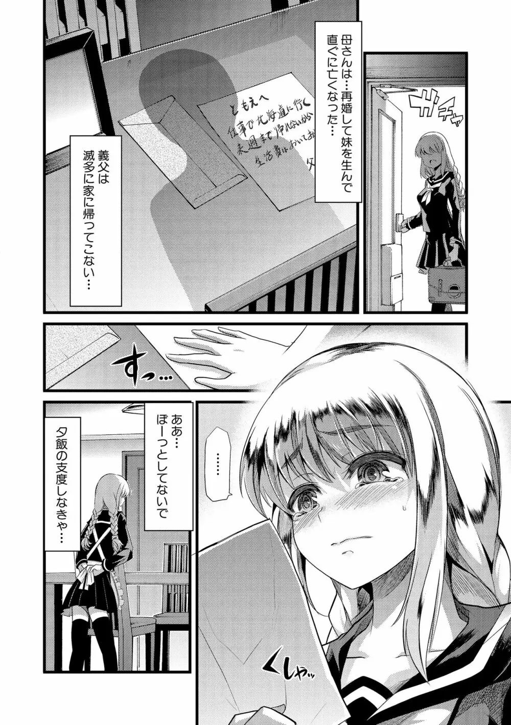 よい娘の捕絶頂園 83ページ