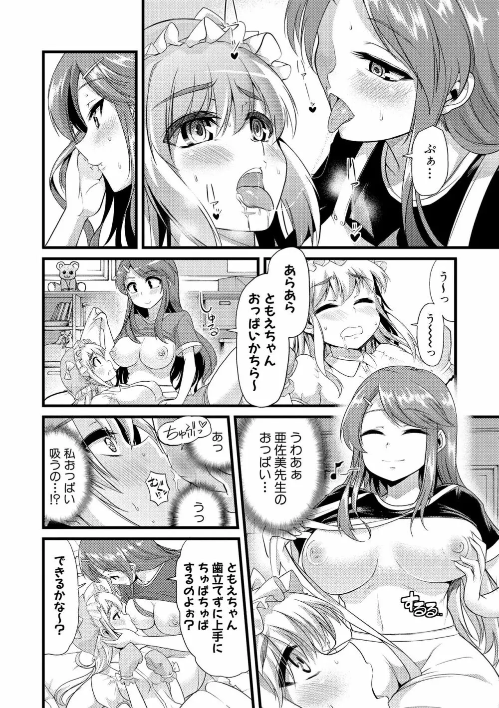 よい娘の捕絶頂園 89ページ