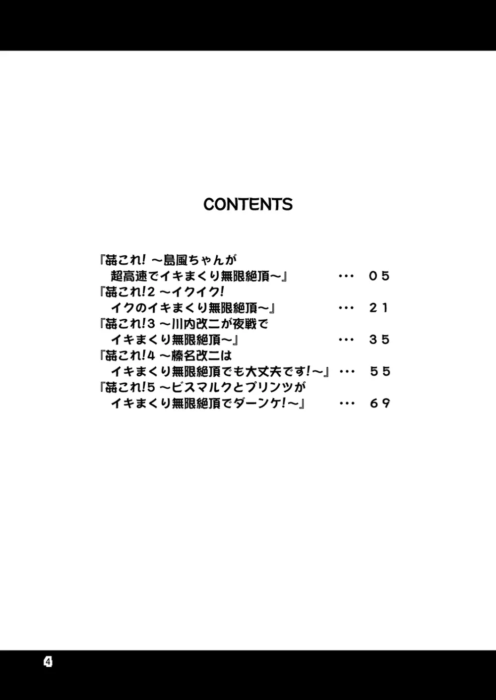 姦これ！ -総集編- 3ページ