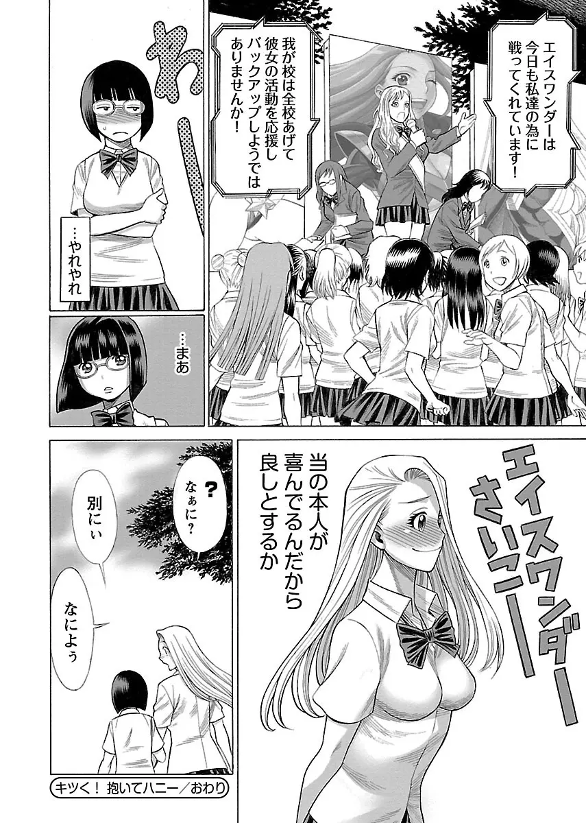 [Tamaki Nozomu] Uchi no Musume ni Te wo Dasu na! -Oyako Heroine Funtousu- Vol.2 [Digital] 176ページ