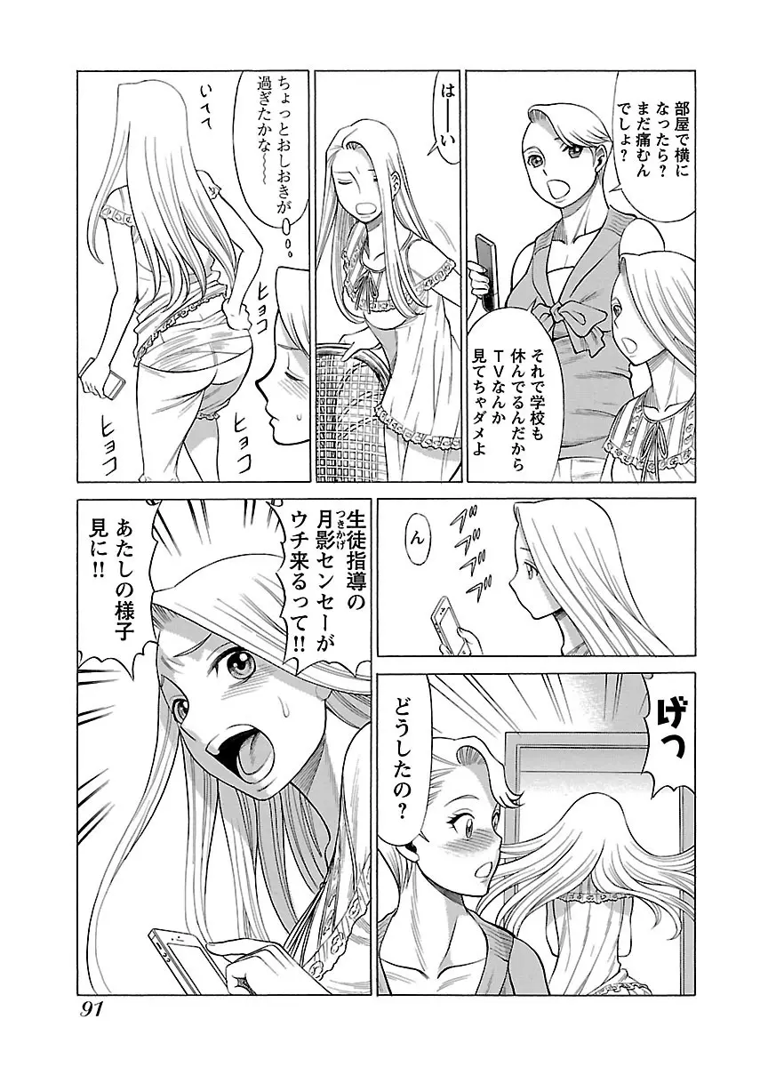 [Tamaki Nozomu] Uchi no Musume ni Te wo Dasu na! -Oyako Heroine Funtousu- Vol.2 [Digital] 93ページ