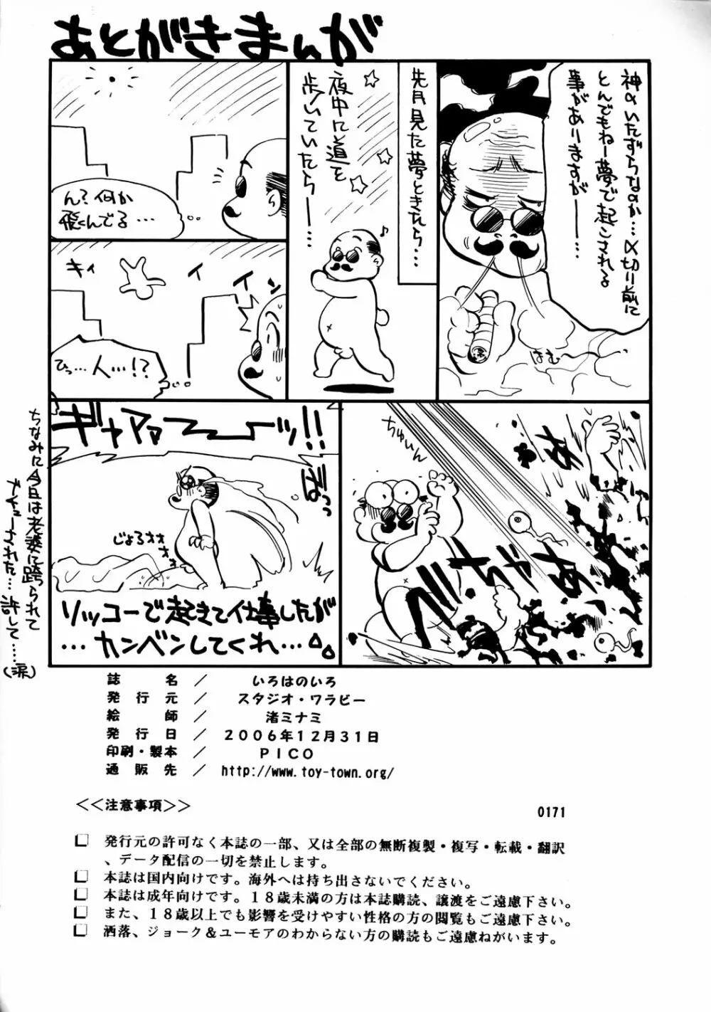 いろはのいろ 33ページ