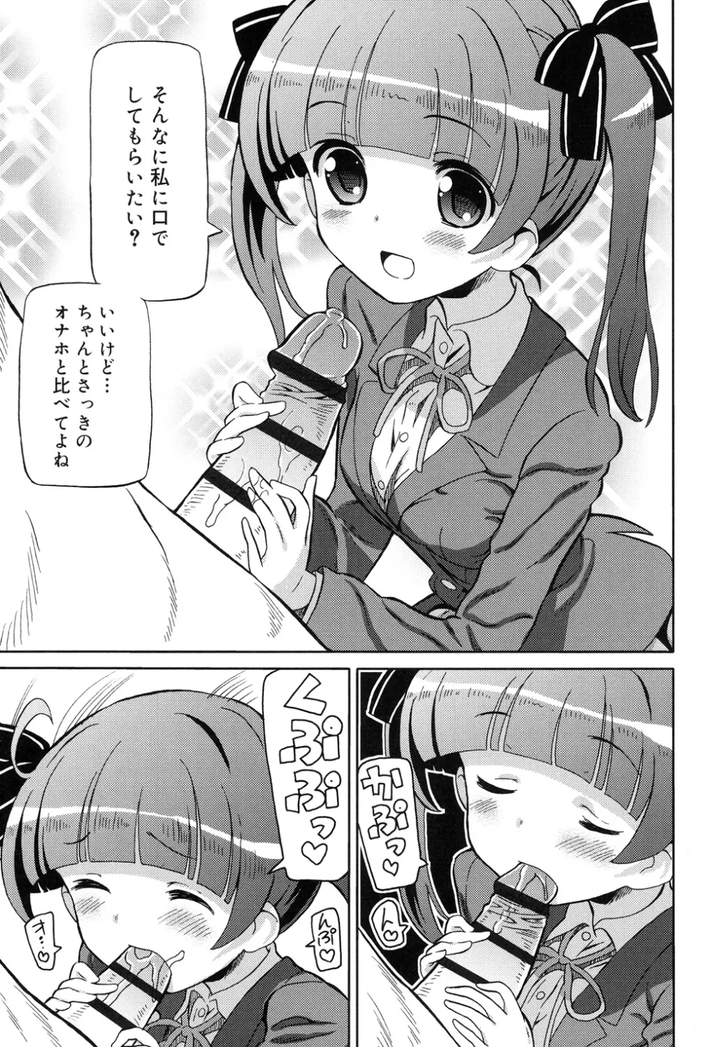 超JCいもうと 155ページ