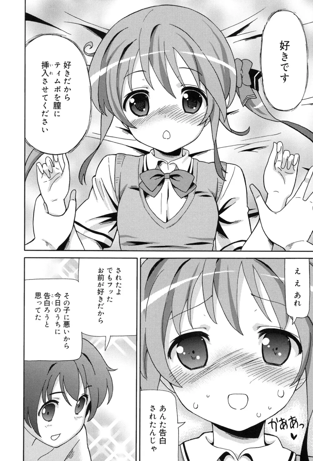 超JCいもうと 188ページ