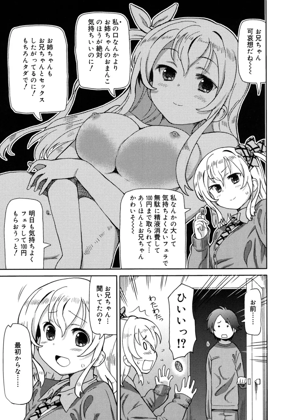 超JCいもうと 25ページ