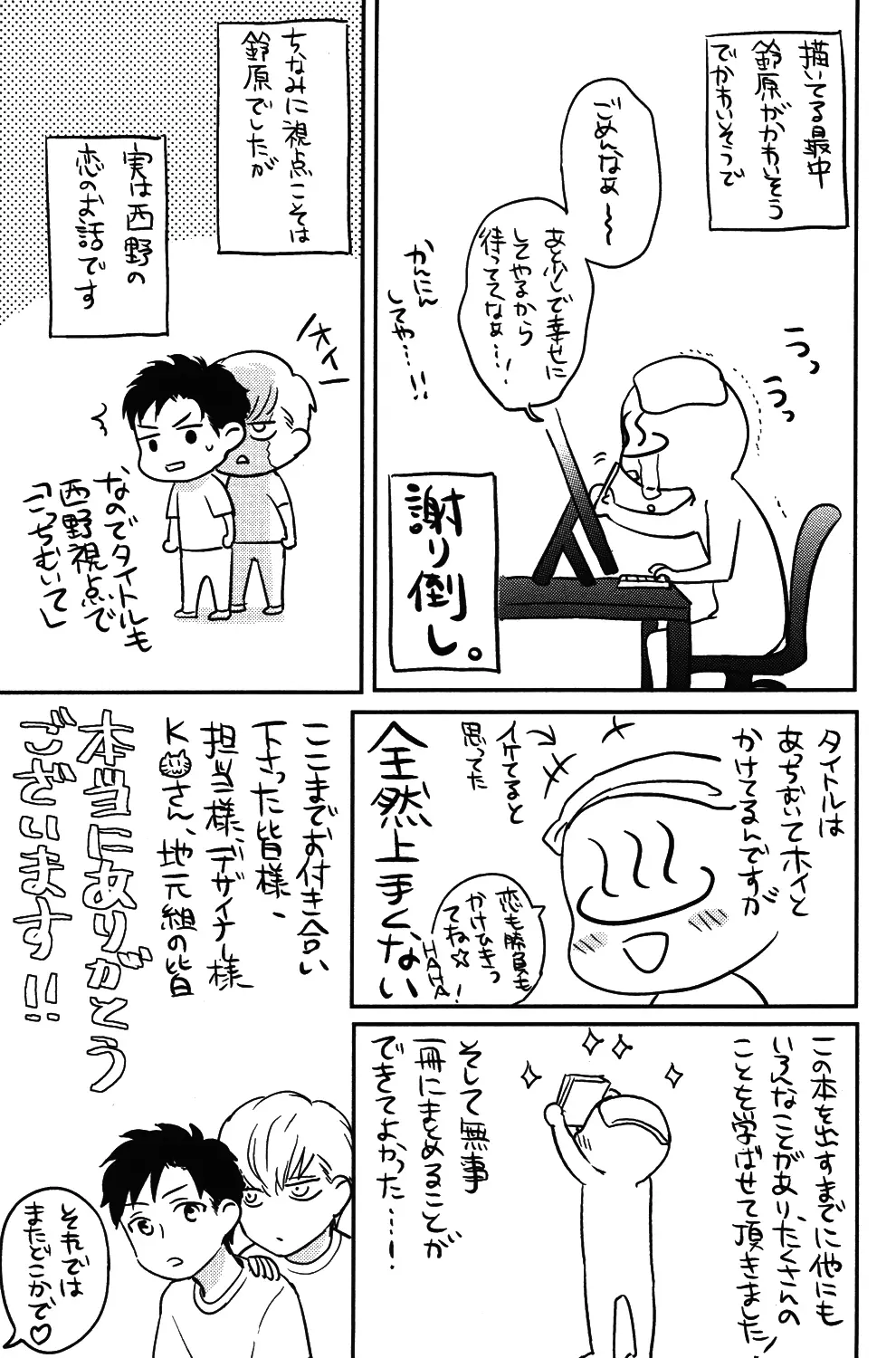 こっちむいて、愛 178ページ