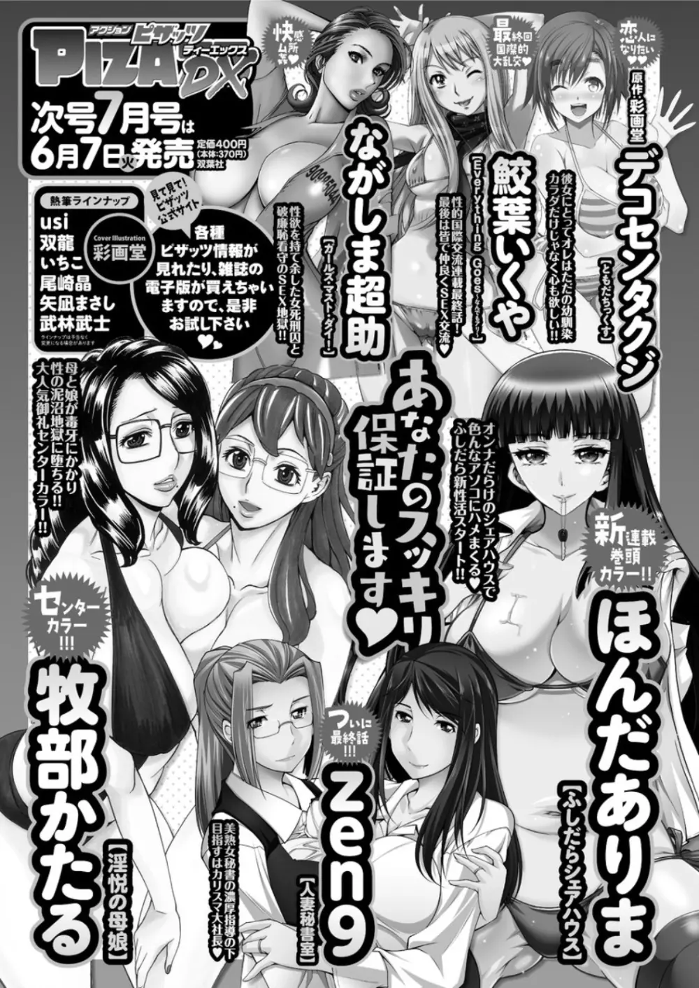 アクションピザッツ DX 2016年6月号 229ページ