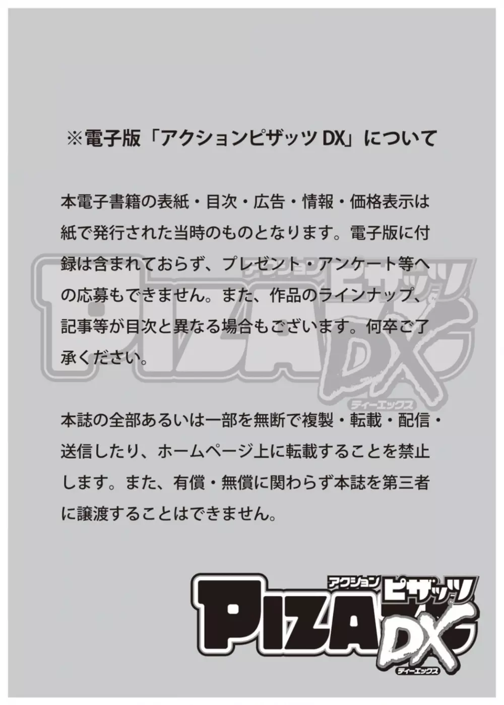 アクションピザッツ DX 2016年6月号 3ページ