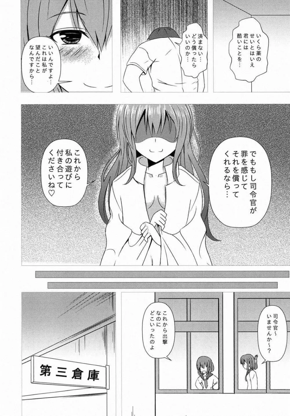 傾国の如月 17ページ