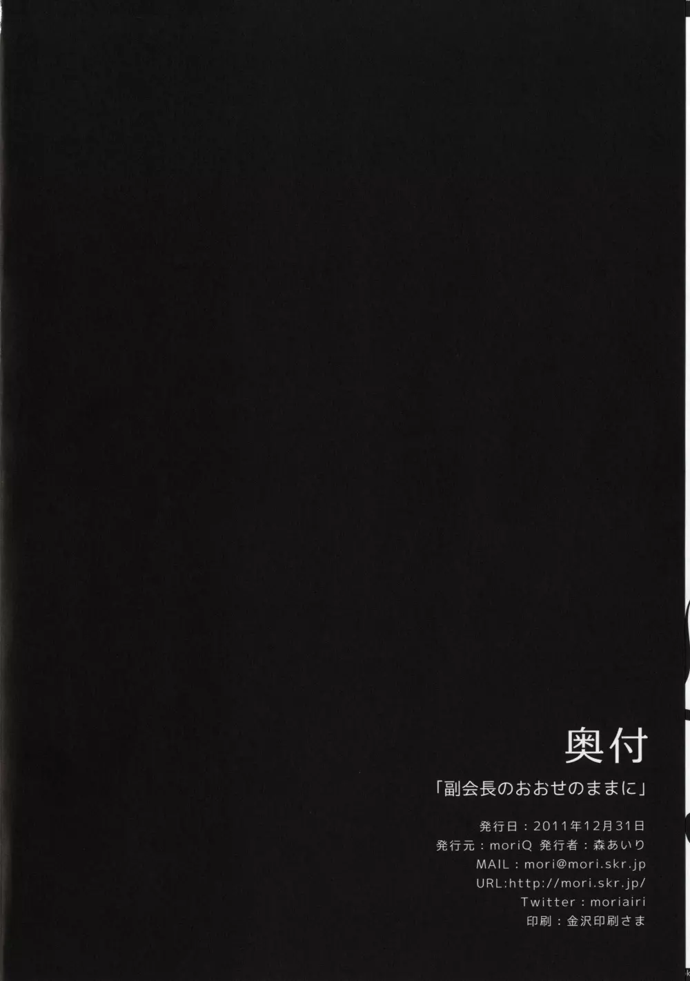 副会長のおおせのままに 24ページ