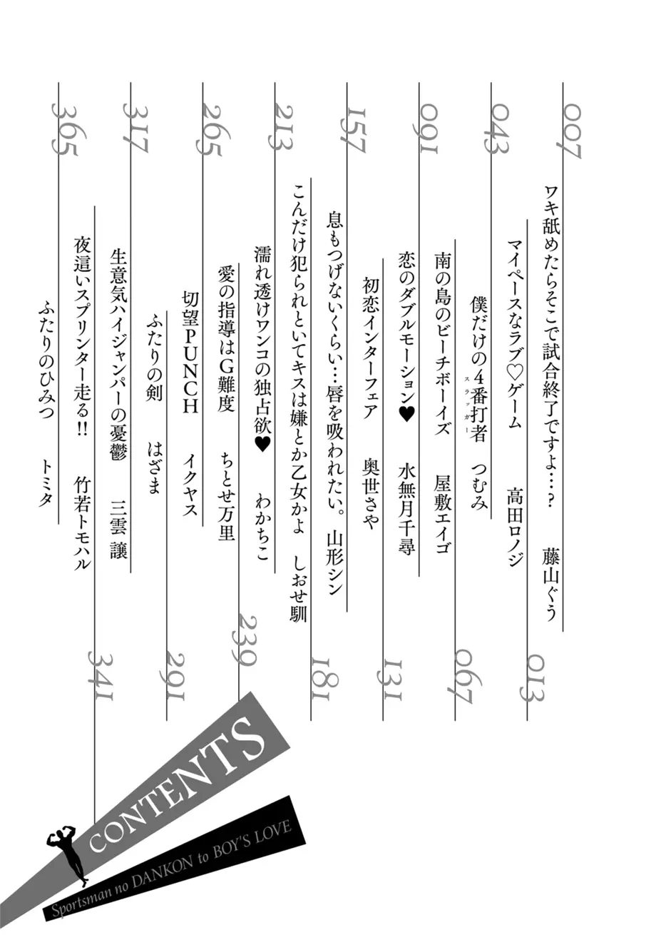 スポ根BL 11ページ