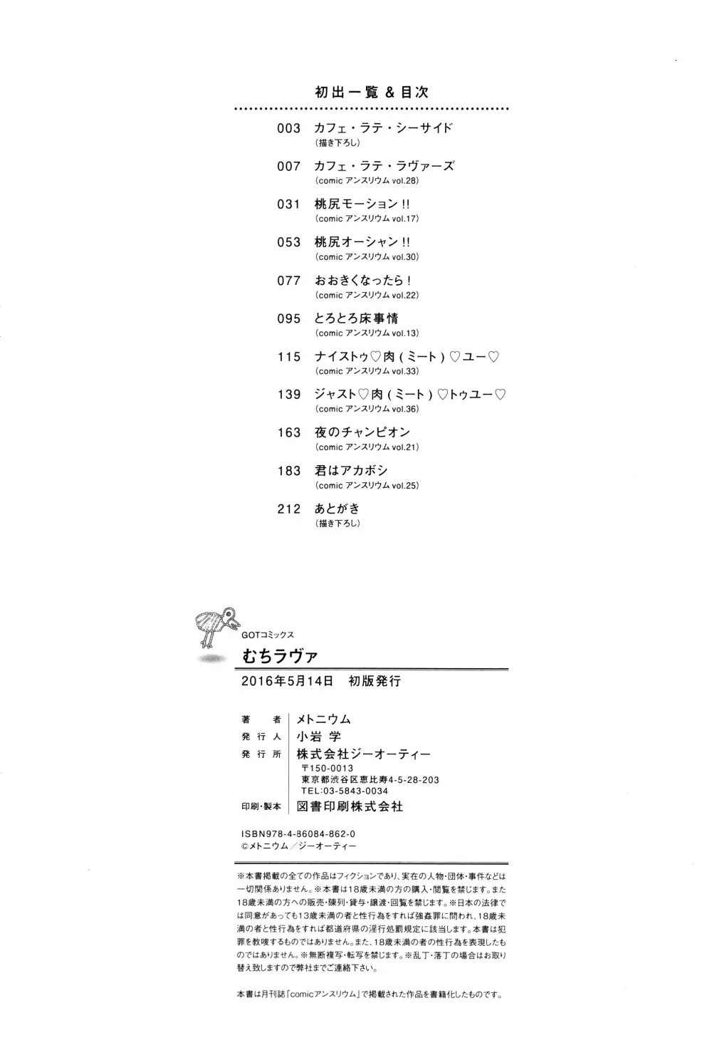 むちラヴァ + 16P小冊子, メッセージペーパー 215ページ