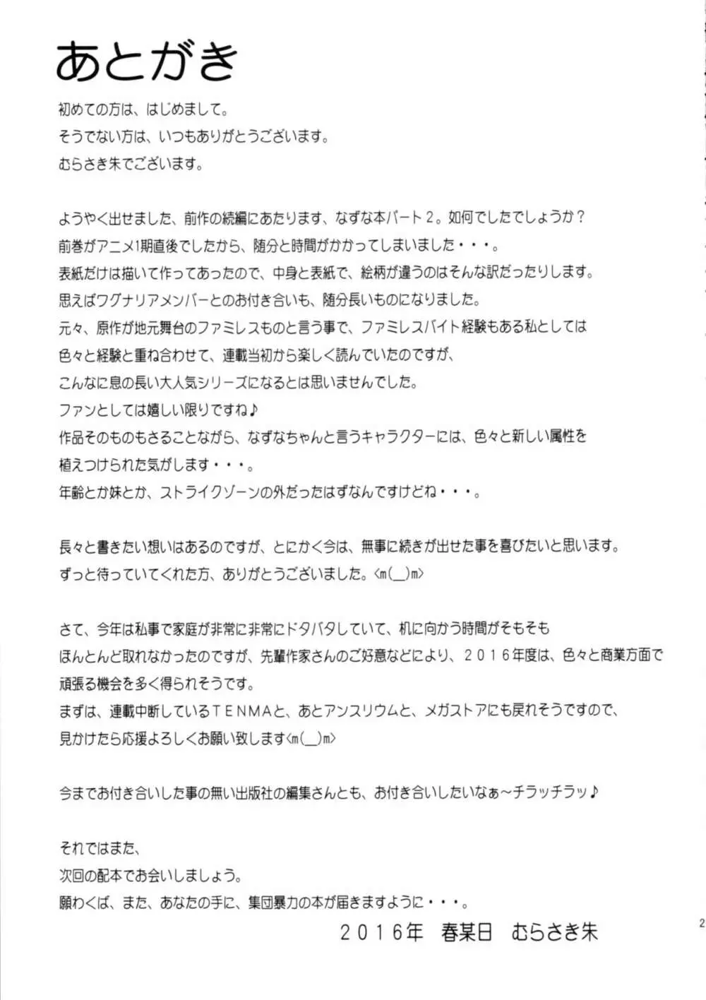 お姉ちゃん私達本当はマゾ姉妹なの? 28ページ