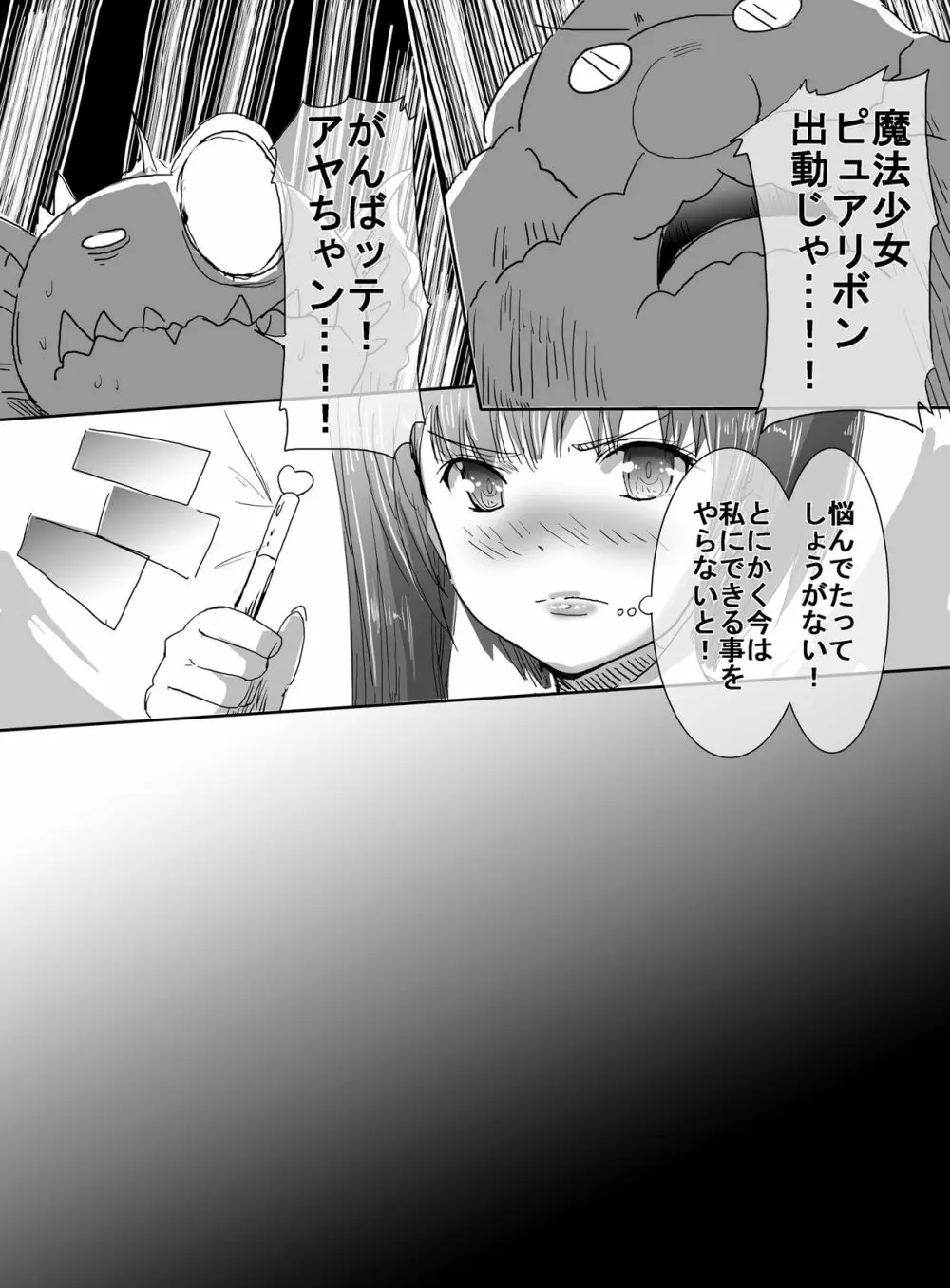 魔法少女vs触手部長 12ページ