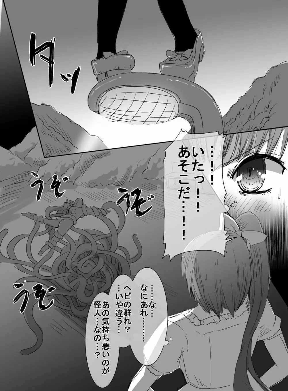 魔法少女vs触手部長 13ページ