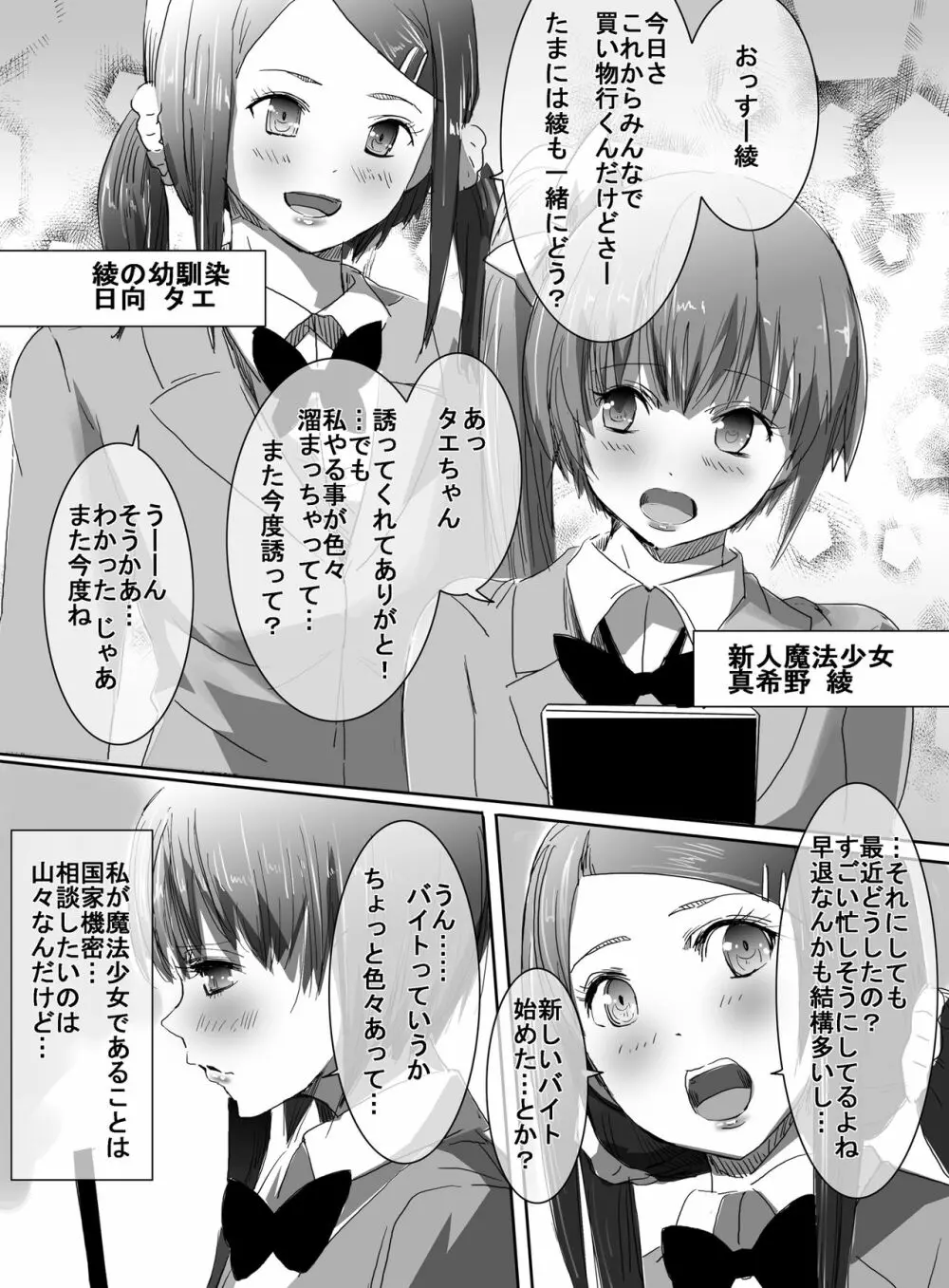 魔法少女vs触手部長 2ページ