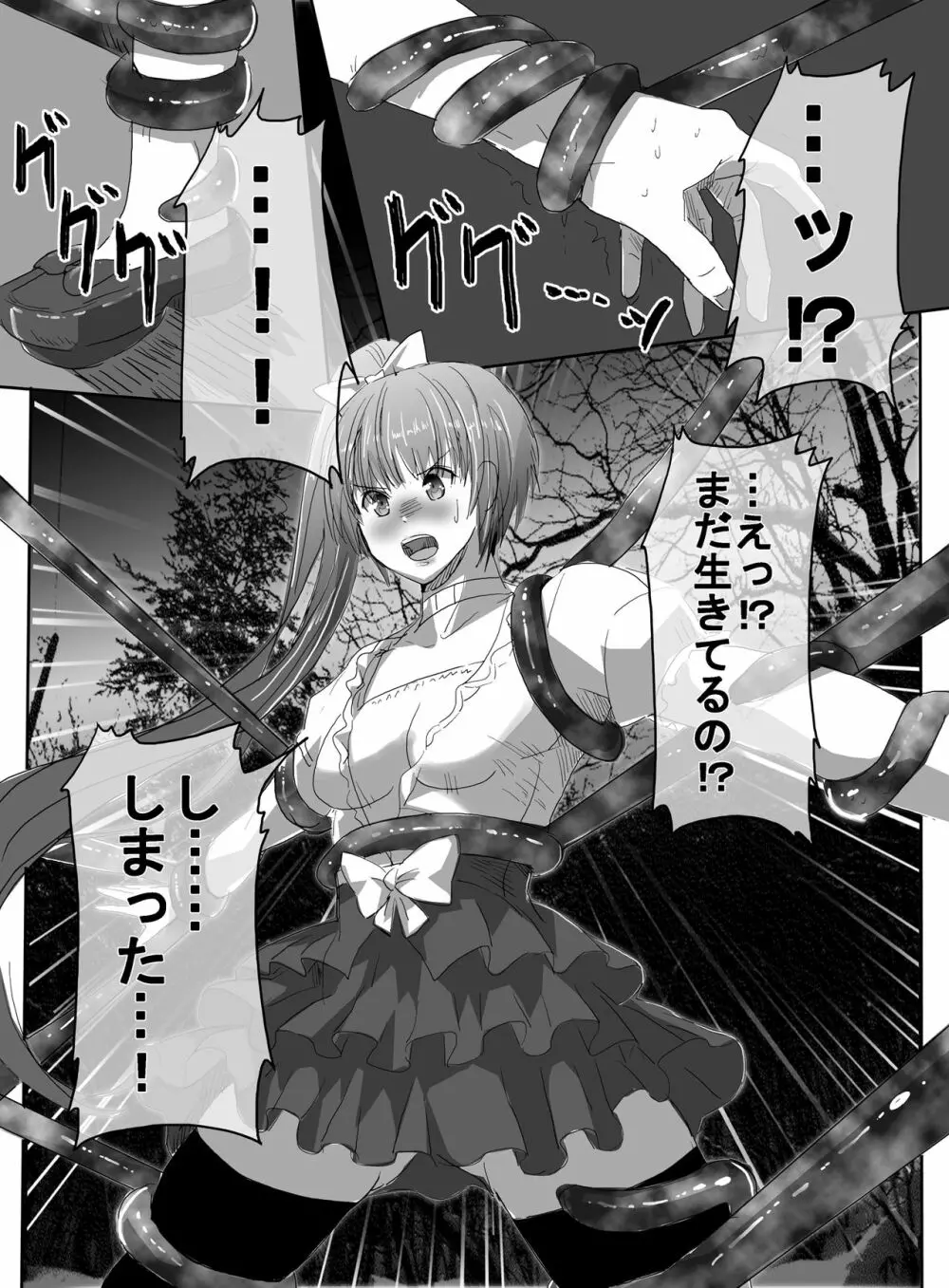 魔法少女vs触手部長 21ページ