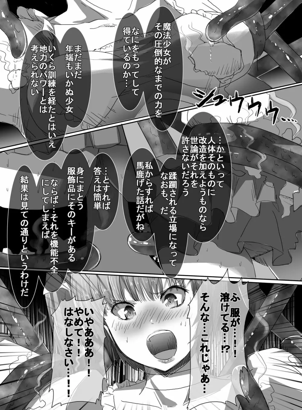 魔法少女vs触手部長 24ページ