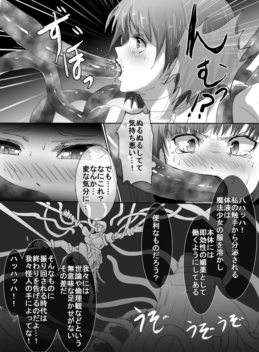 魔法少女vs触手部長 25ページ