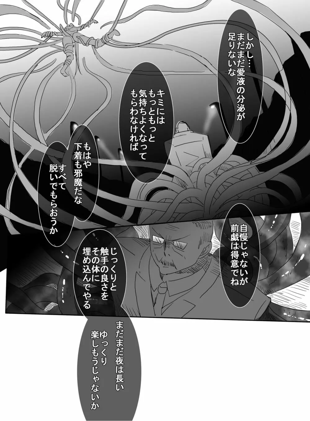 魔法少女vs触手部長 29ページ