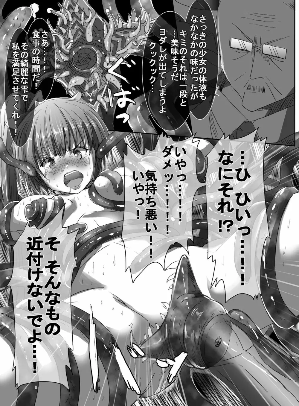 魔法少女vs触手部長 35ページ