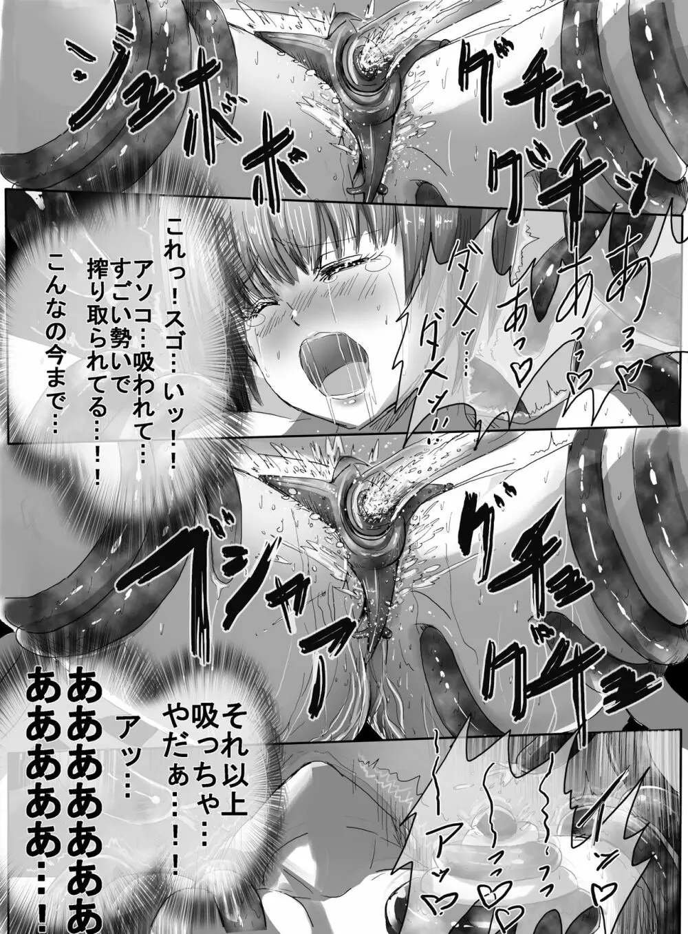 魔法少女vs触手部長 42ページ