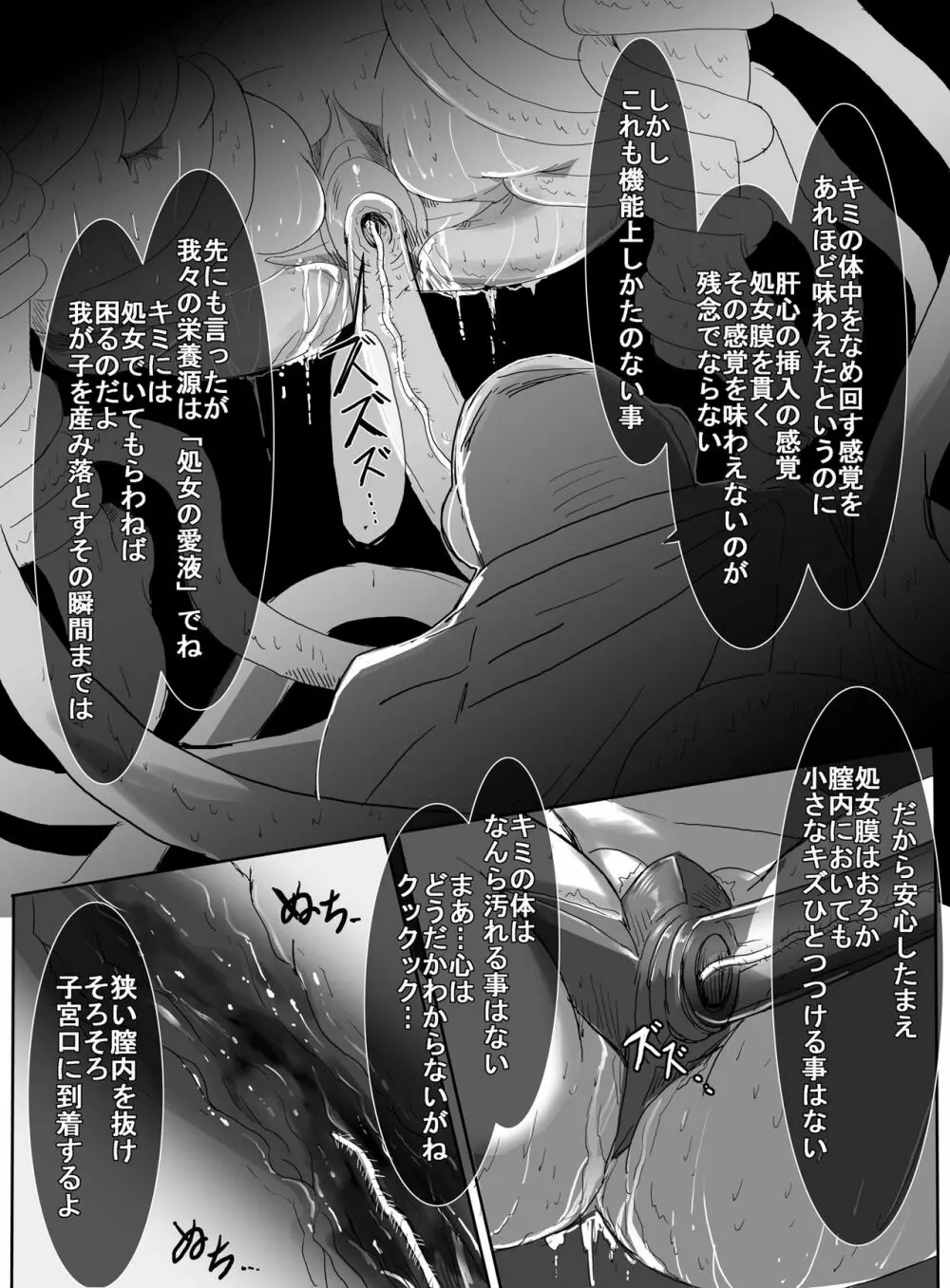 魔法少女vs触手部長 48ページ