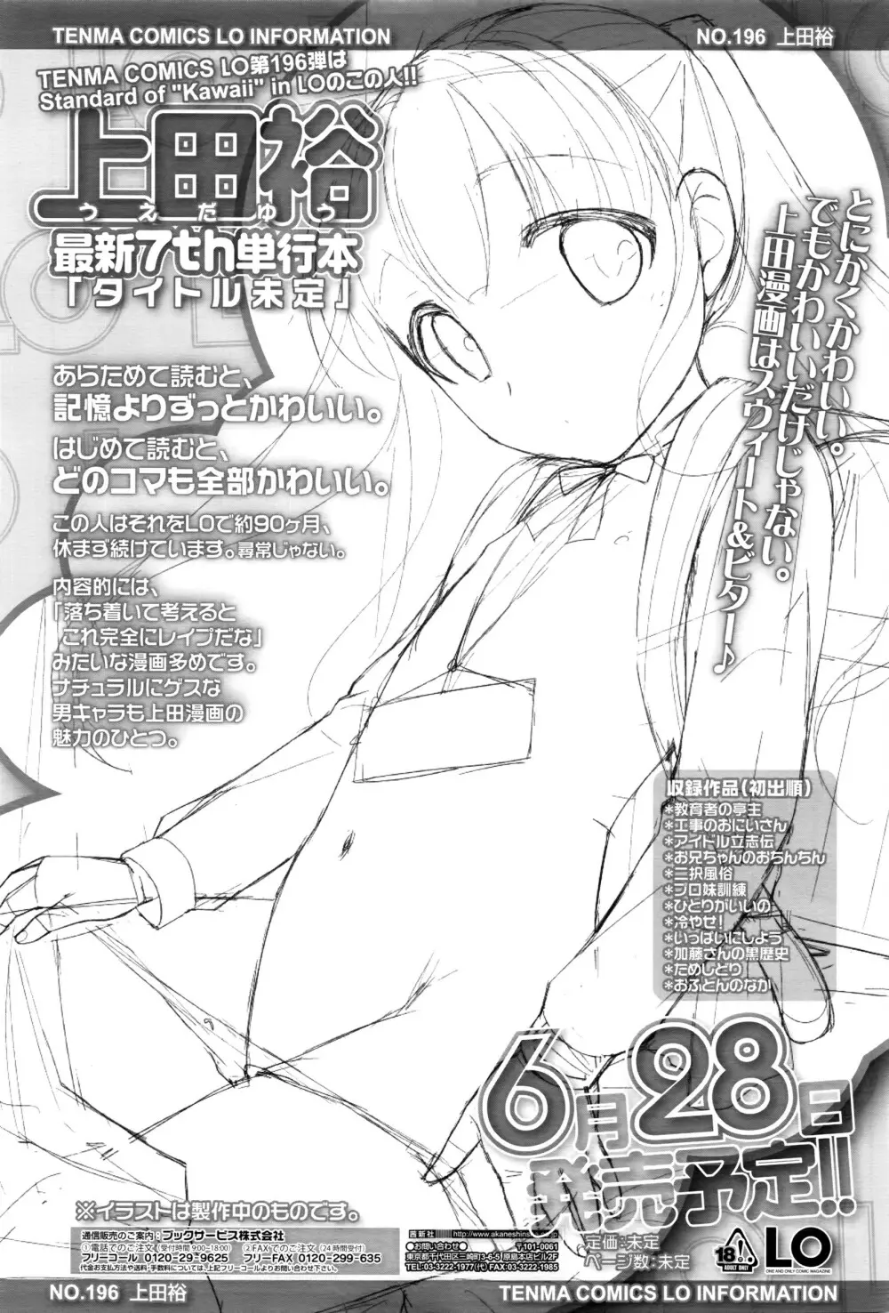 COMIC LO 2016年6月号 106ページ