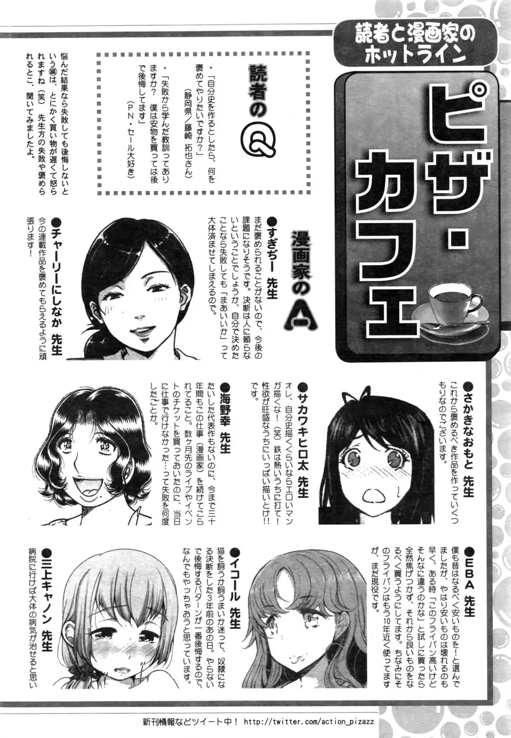 アクションピザッツ 2016年6月号 245ページ