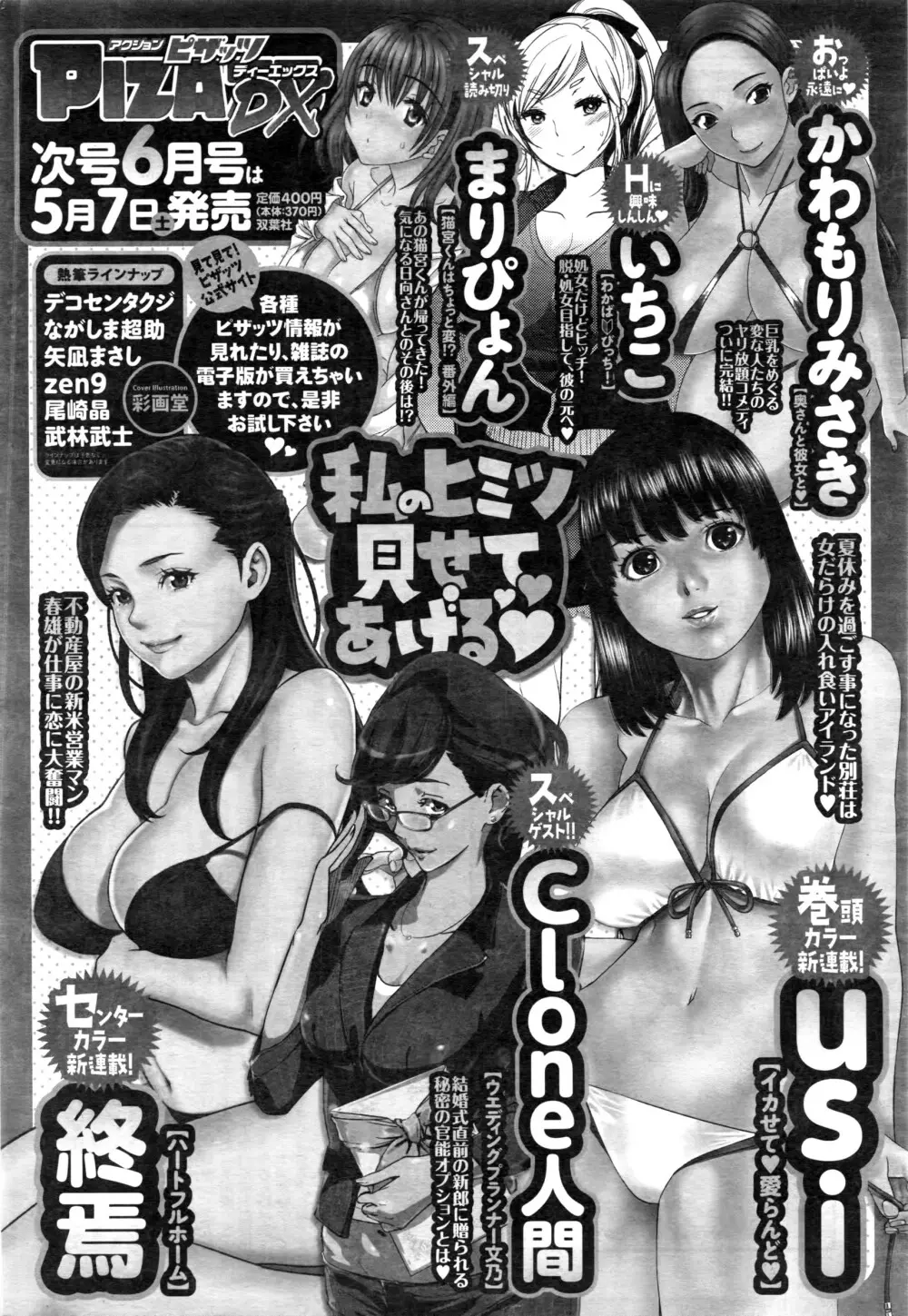 アクションピザッツ 2016年6月号 249ページ