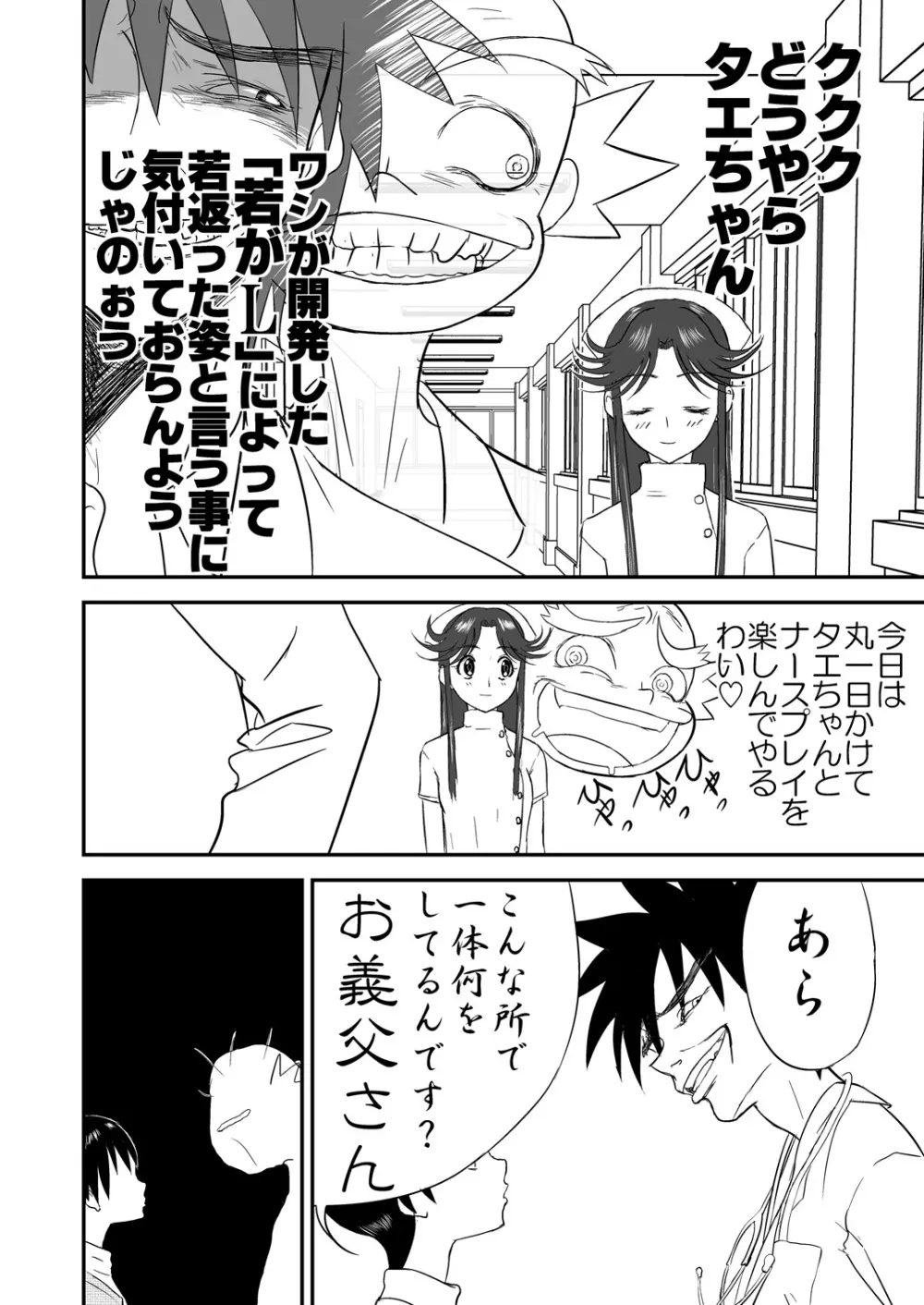 [笑談者] 妄想名作蔵出し劇場その(2) 「なんキテ弐」 10ページ