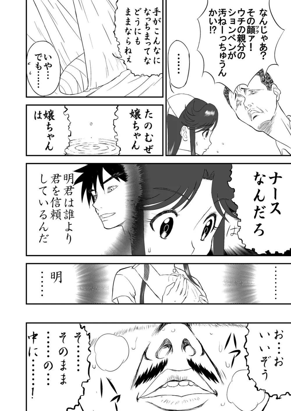 [笑談者] 妄想名作蔵出し劇場その(2) 「なんキテ弐」 20ページ