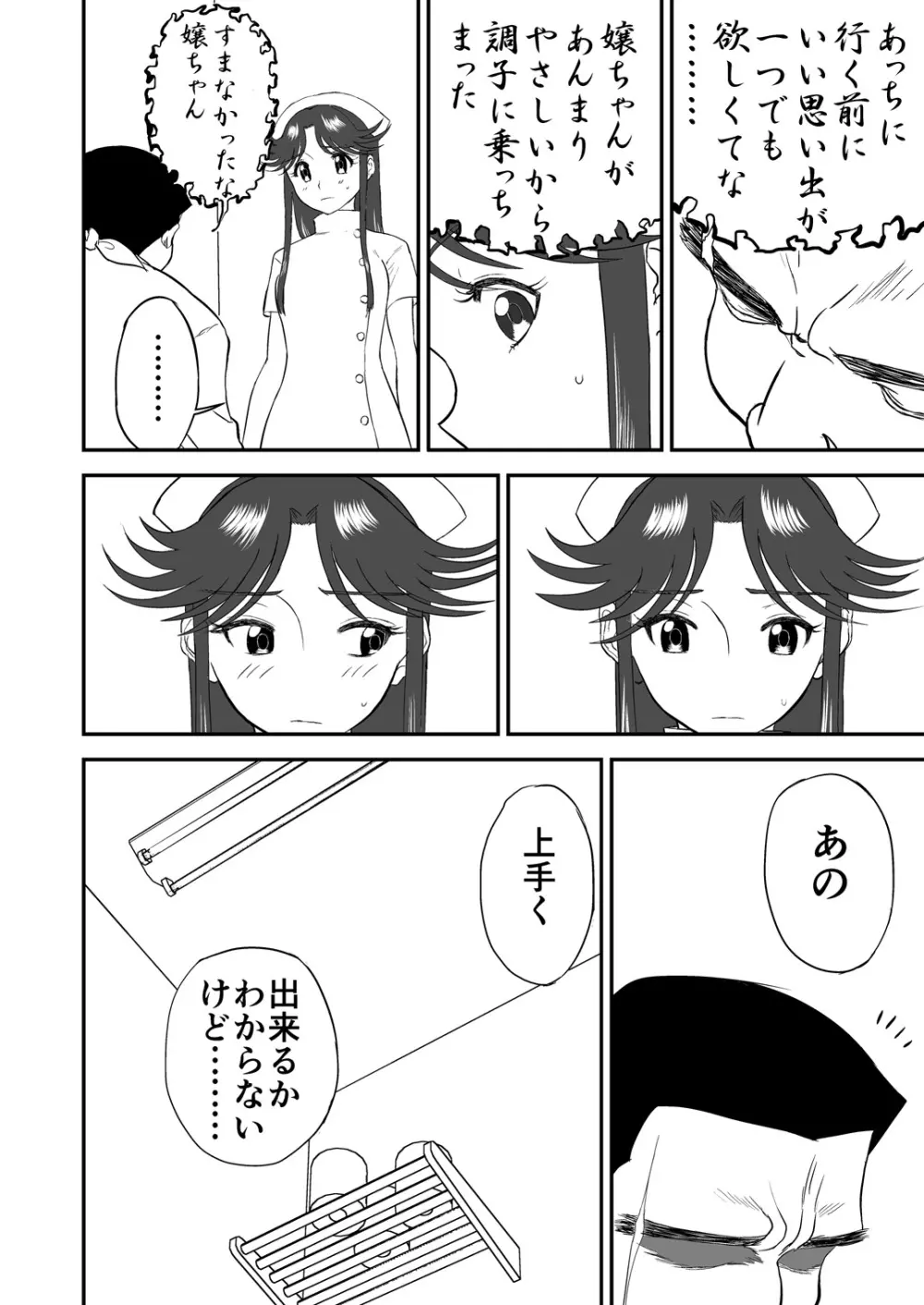 [笑談者] 妄想名作蔵出し劇場その(2) 「なんキテ弐」 30ページ