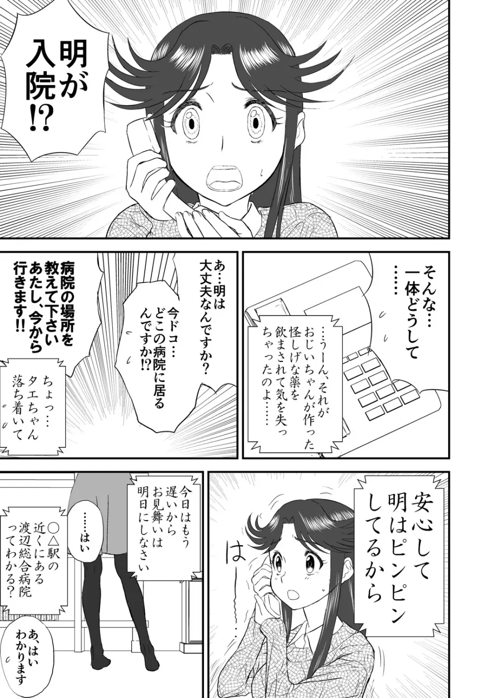 [笑談者] 妄想名作蔵出し劇場その(2) 「なんキテ弐」 5ページ