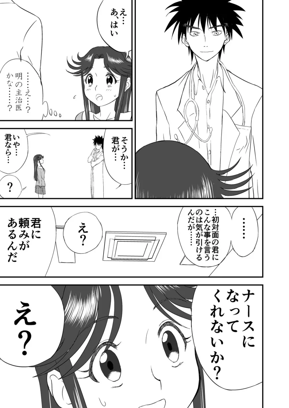 [笑談者] 妄想名作蔵出し劇場その(2) 「なんキテ弐」 7ページ